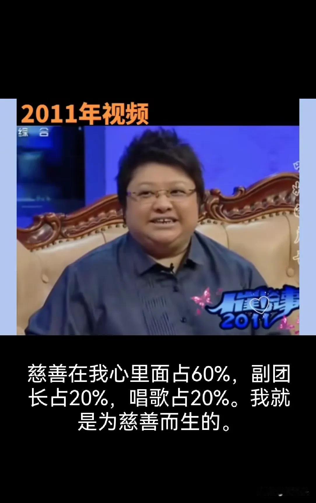慈善在我心里面占了60%，副团长占20%唱歌占20%。以上是某天路慈善家说过的，