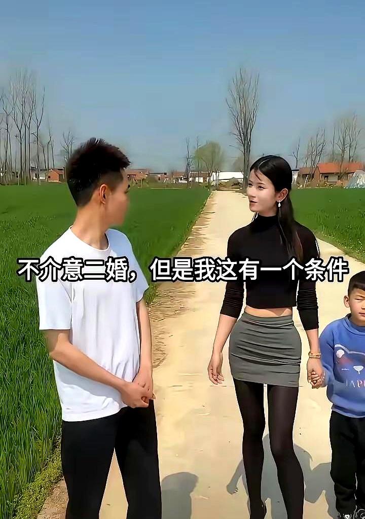 刷到一个二婚带娃的女士相亲，开口就让对面那小伙子改姓，跟着她儿子姓。头一回听说