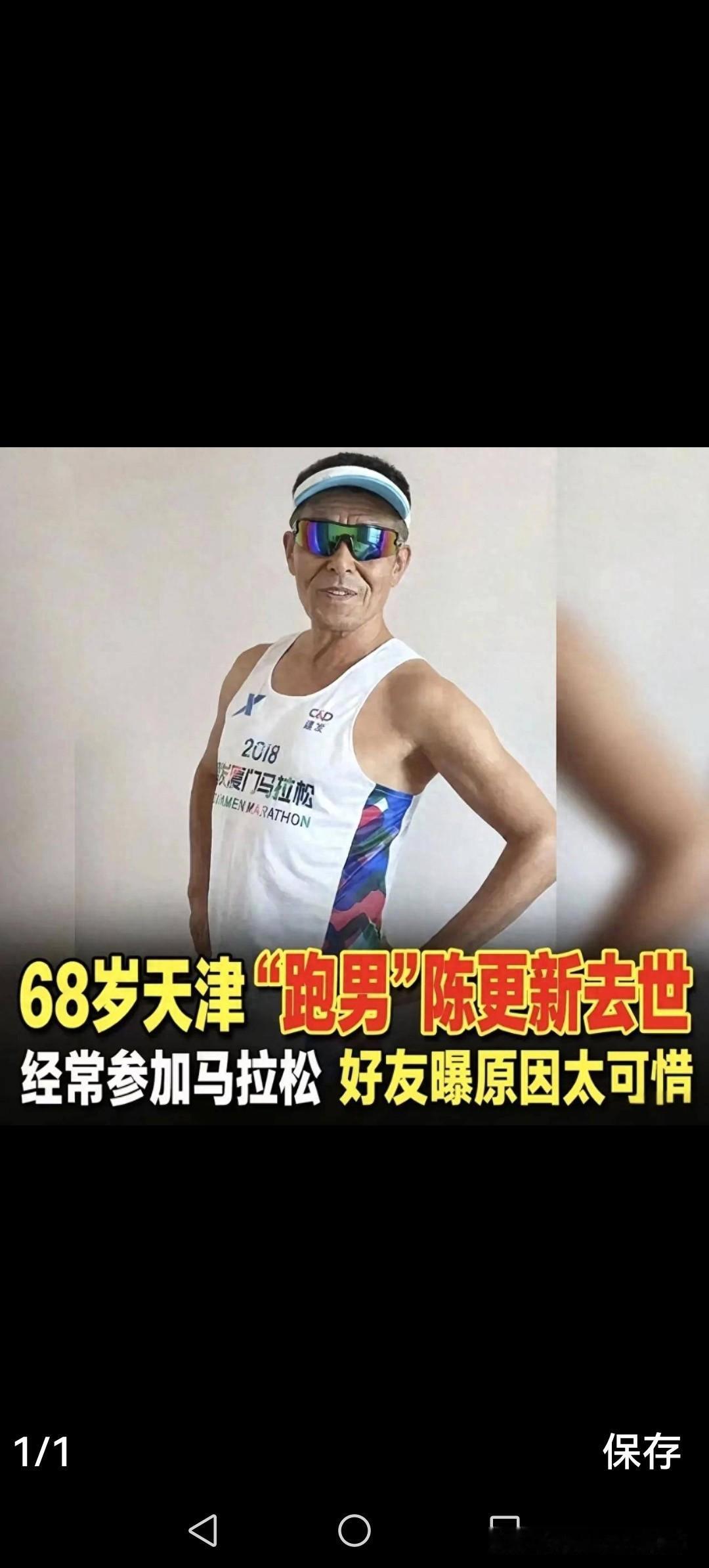 天津蓟州马拉松发生运动员猝死事件2026年9月19日凌晨，天津知名68岁跑者陈