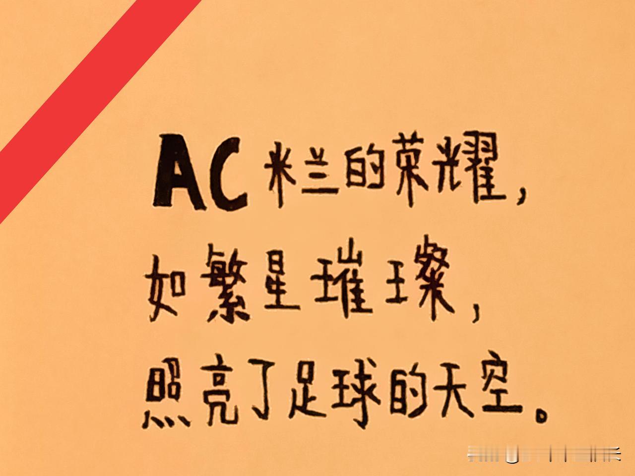 米兰在攻击线上有两笔重要的引援，贡萨洛拉莫斯和莫雷拉。红鸟为这俩人支付了将近
