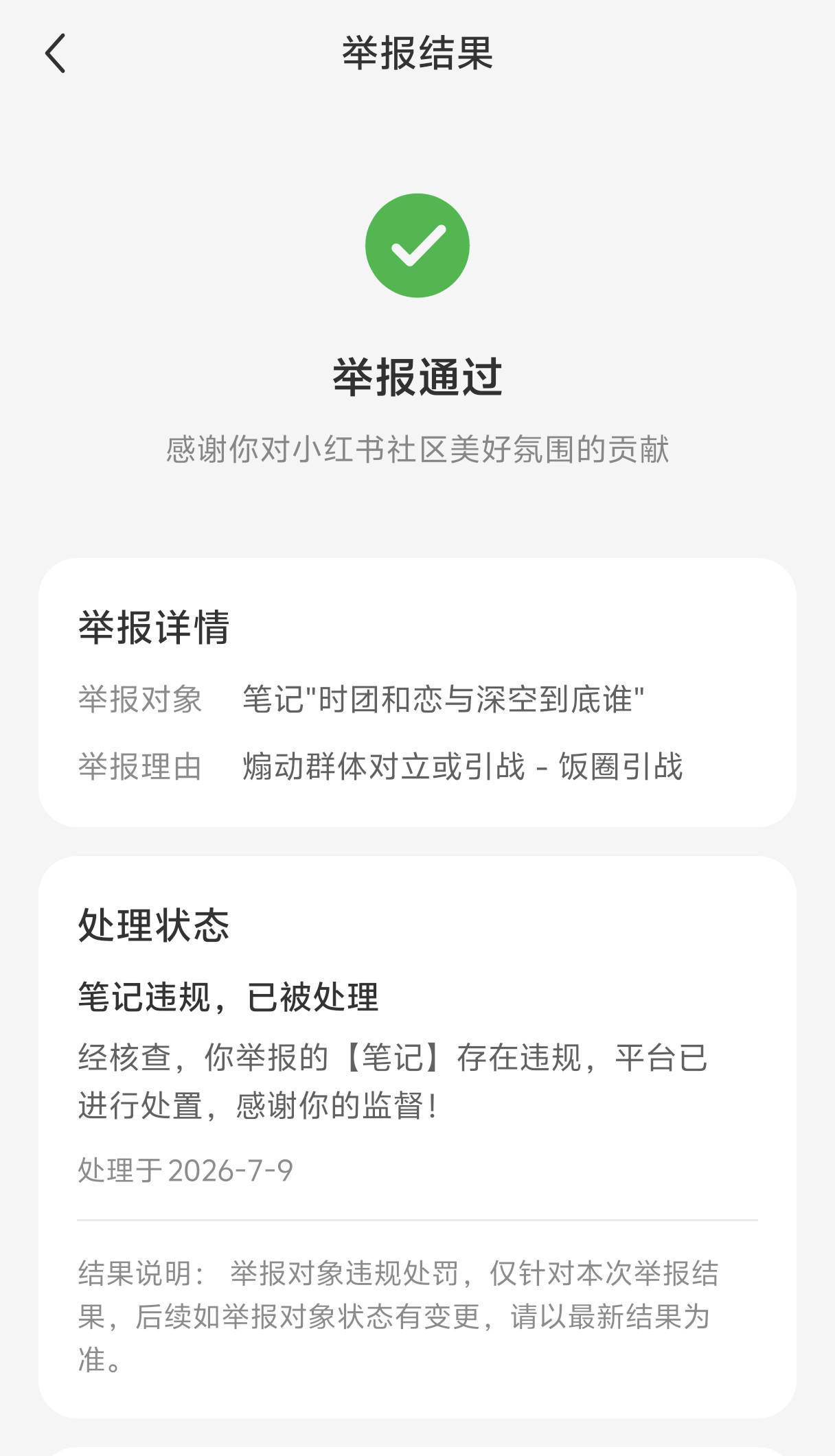 神人来的……见一个举报一个