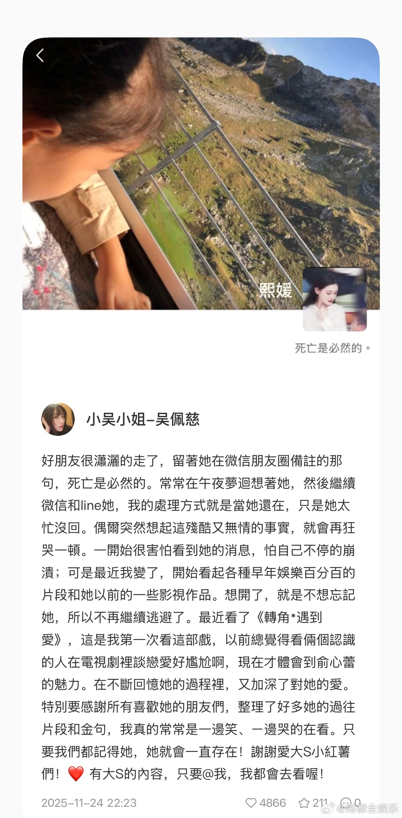 今日，吴佩慈再发长文缅怀好友大S，她写道：“好朋友很潇洒地走了，留着她在微信朋友