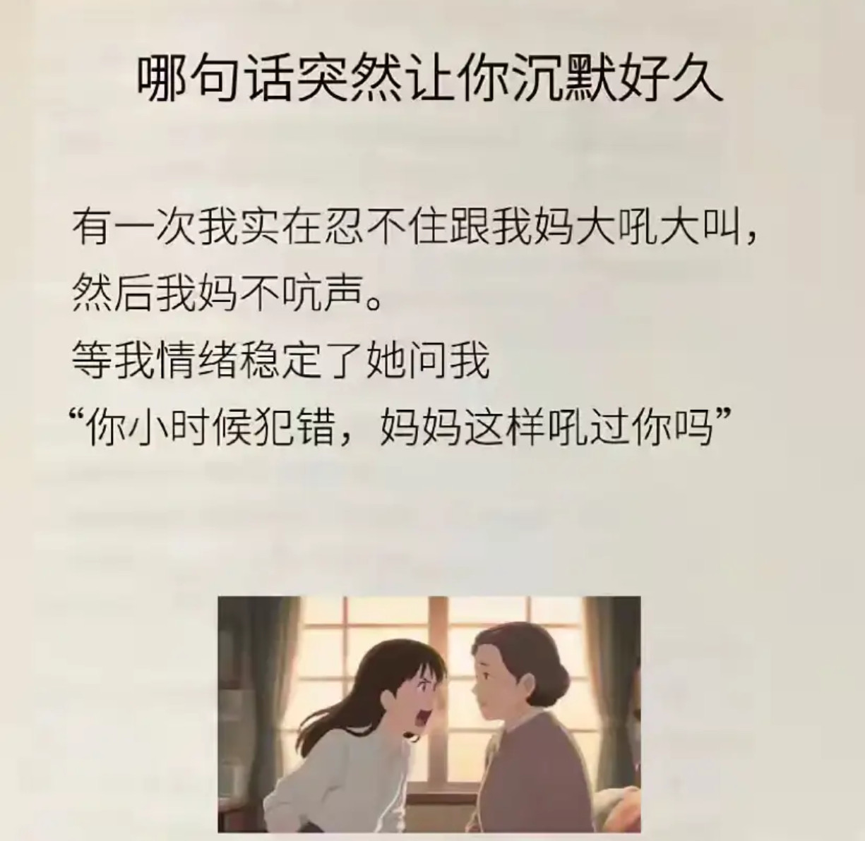 哪句话突然让你沉默好久？​​​