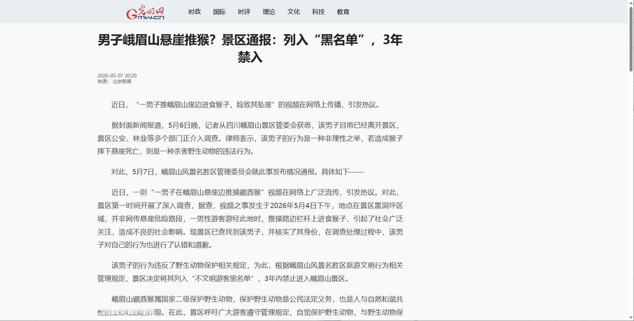 5月7日，峨眉山景区栈道上，一名男子在众目睽睽之下，将一只正在安静吃橘子的