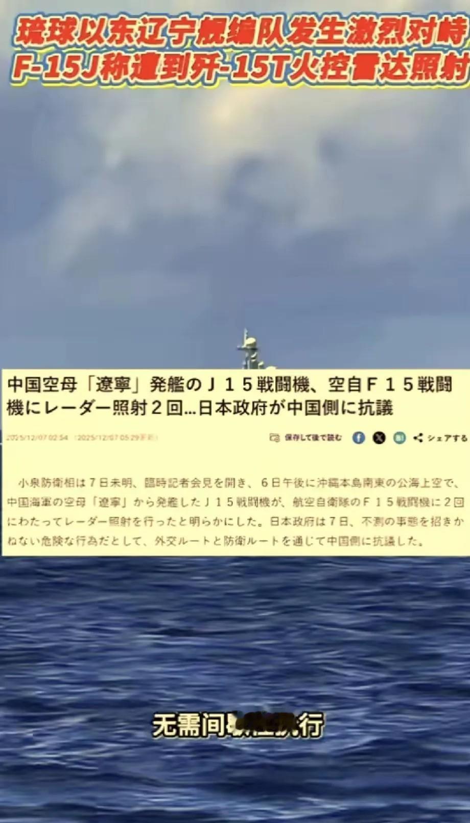 一觉醒来，终于理解日本忍者的由来，中国拿着火控雷达照他们，等于用抢指着他们的脑门