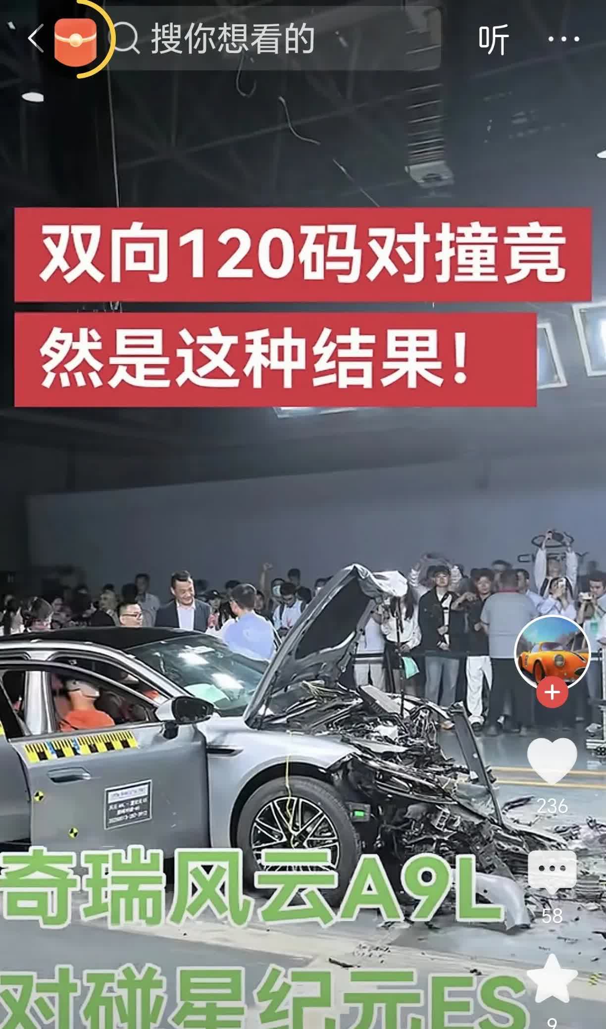 奇瑞公司用自家的两台车以120迈的速度进行对撞试验，这两台车分别是风云A9L和星