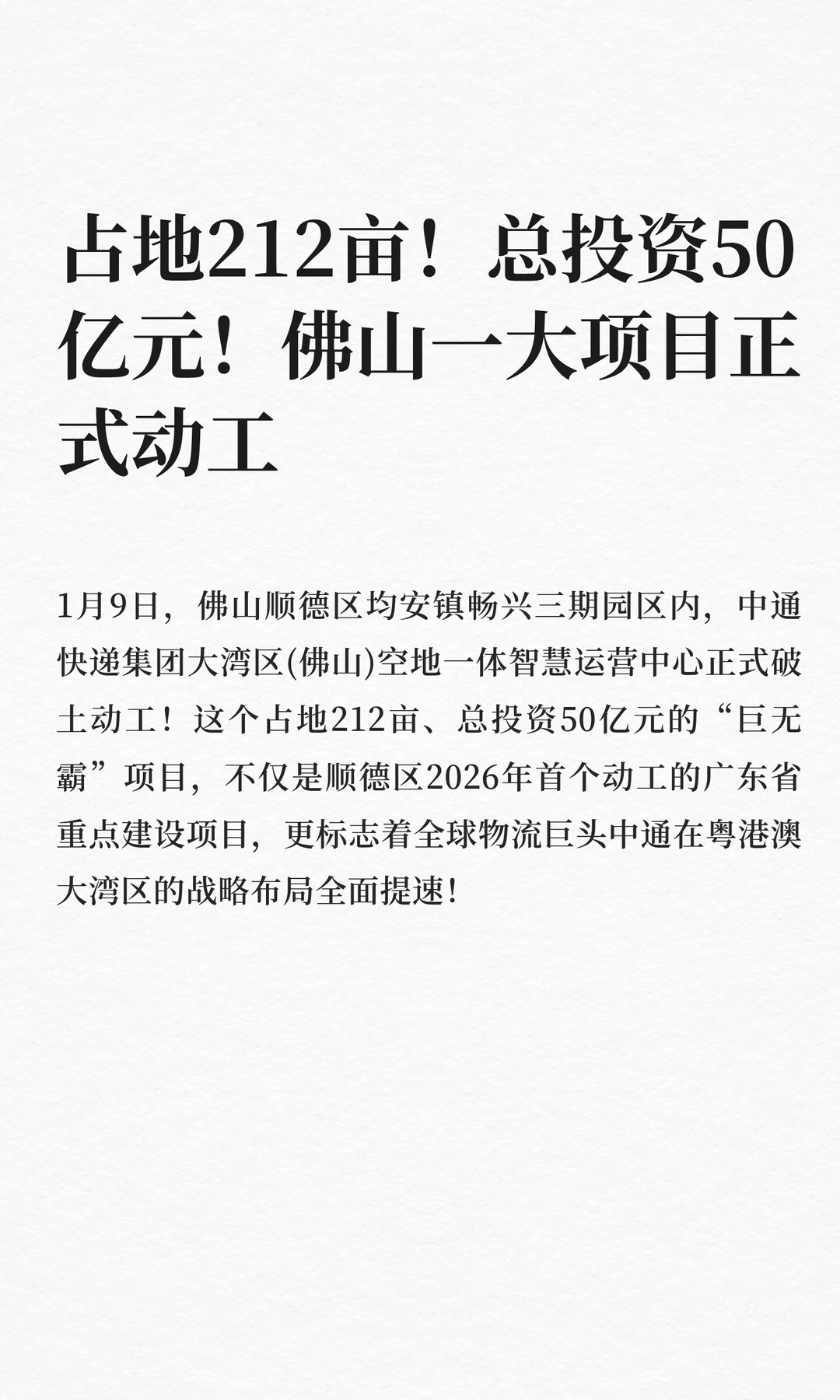 总投资50亿元！佛山一大项目正式动工