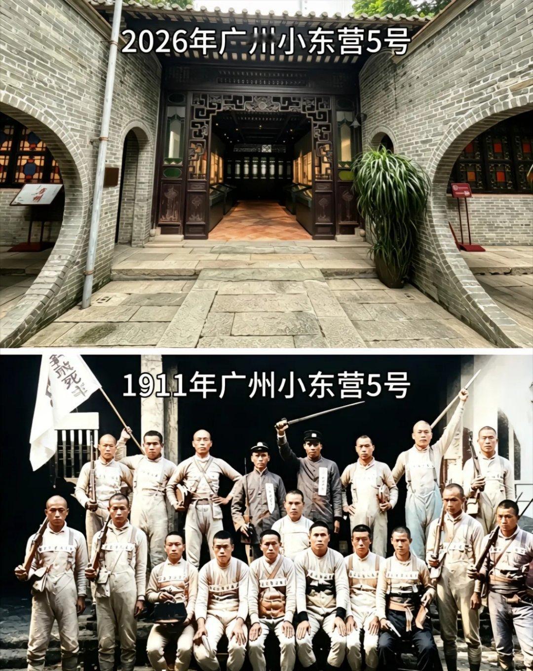 青山处处埋忠骨广州城市变迁之：小东营5号。1911年，这座天井里，一群青年高举敢
