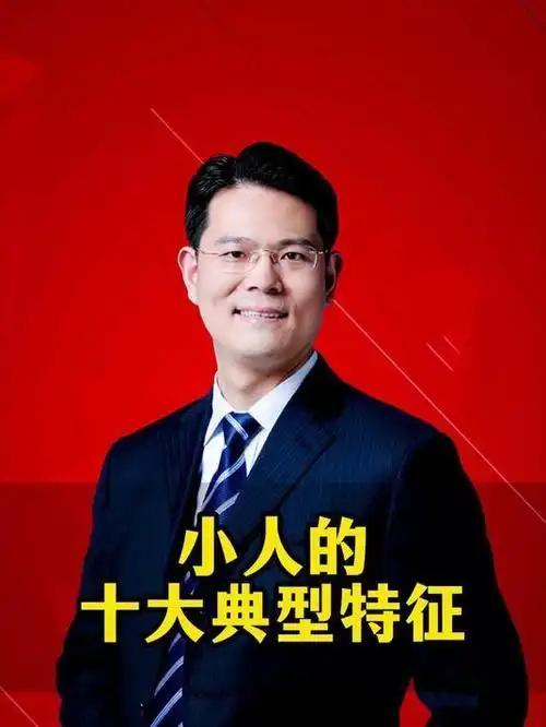 我发现身上有这10个特征的多半是小人，越早远离，越能少受委屈