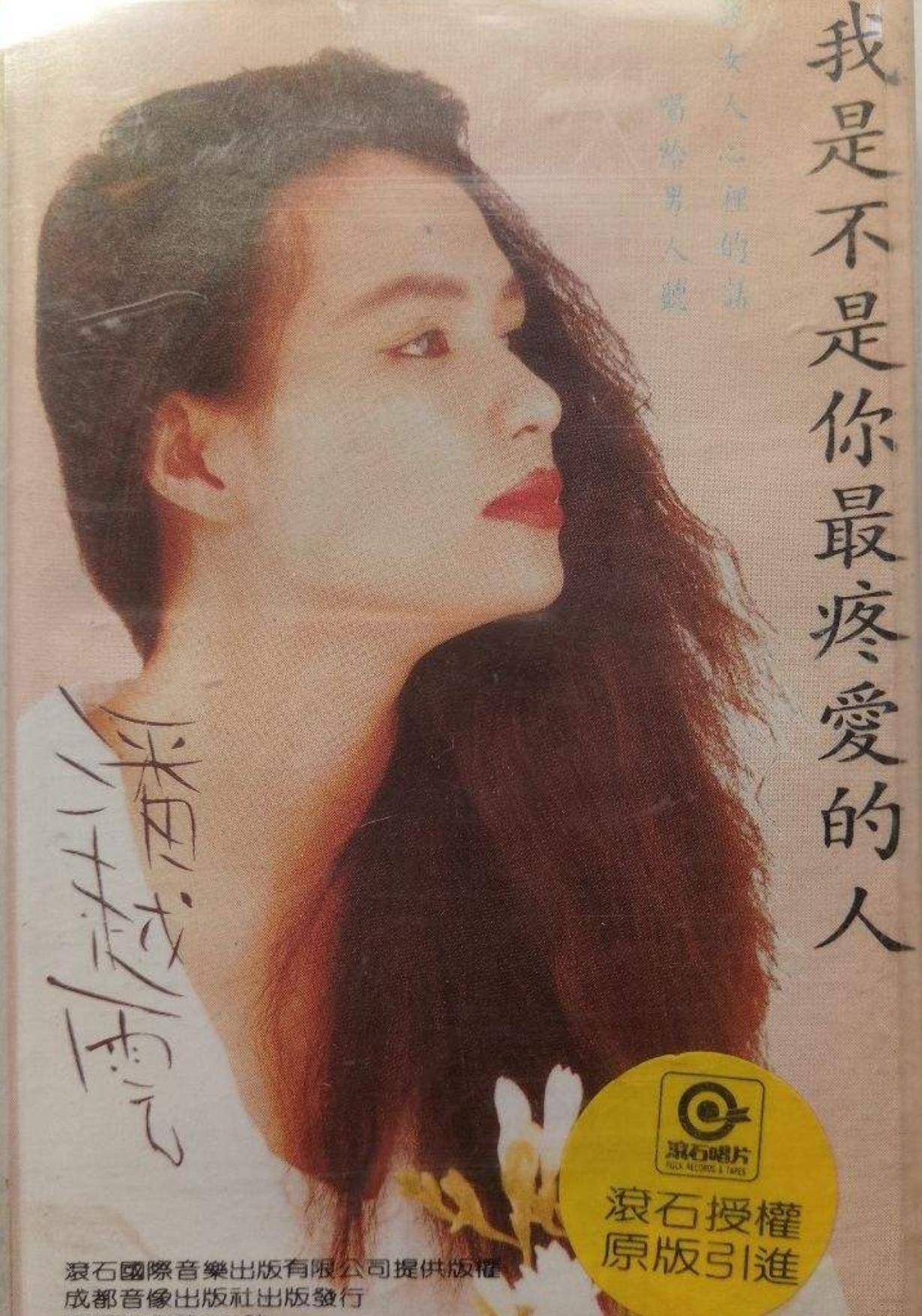 潘越云的故事，也很狗血。她是1957年生的，在80年代的台湾乐坛是红极一时的“抒