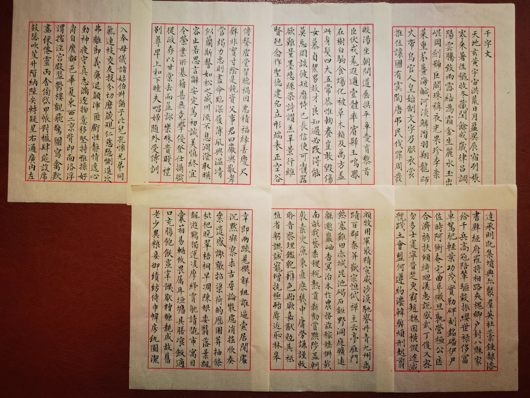 学员作业：文征明小楷千字文