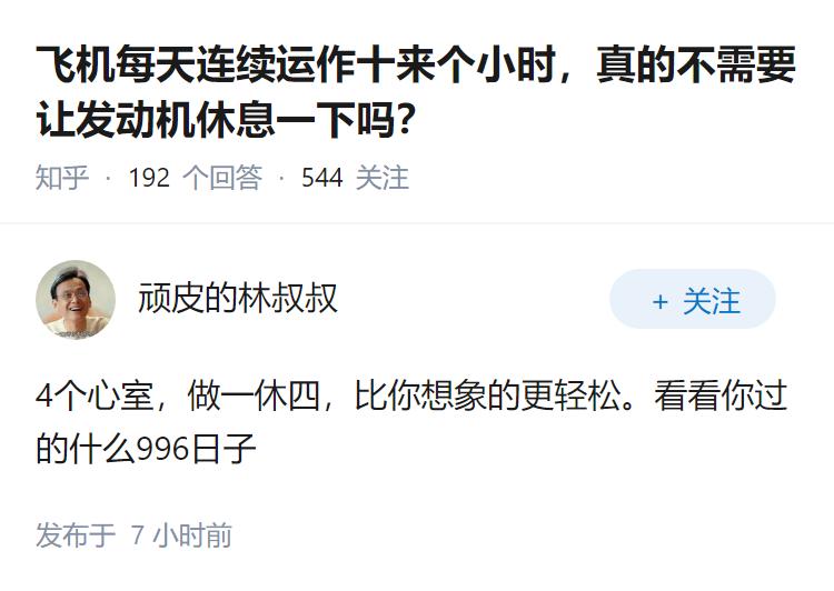 飞机每天连续运作十来个小时，真的不需要让发动机休息一下吗？