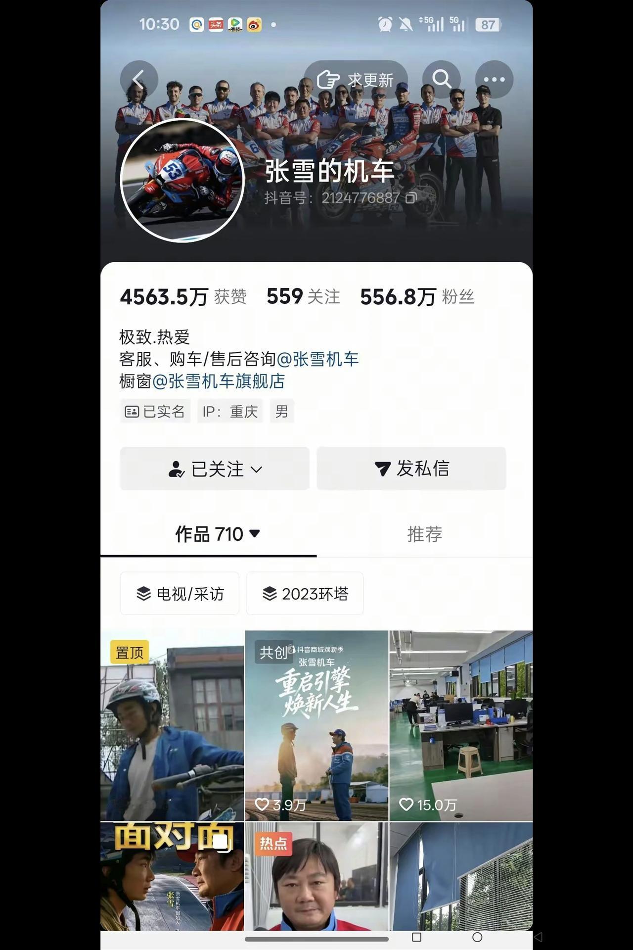 哇塞，张雪的人气上升指数真旺呀！我有意截了两个图：一个是4月14日“张雪的机车