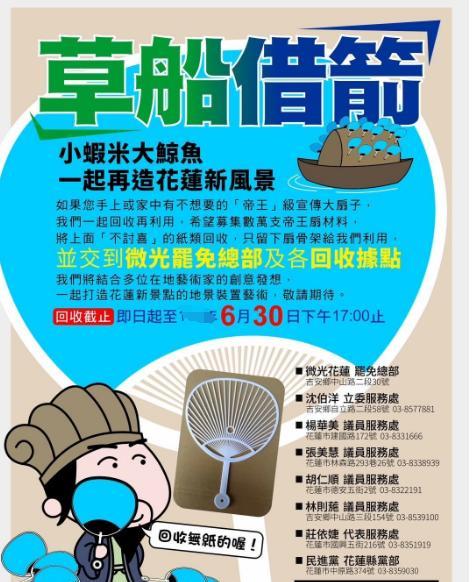 民进党今起兵首战花莲！号召草船借箭　回收傅崐萁扇子给罢团再利用全台大罢免准备进