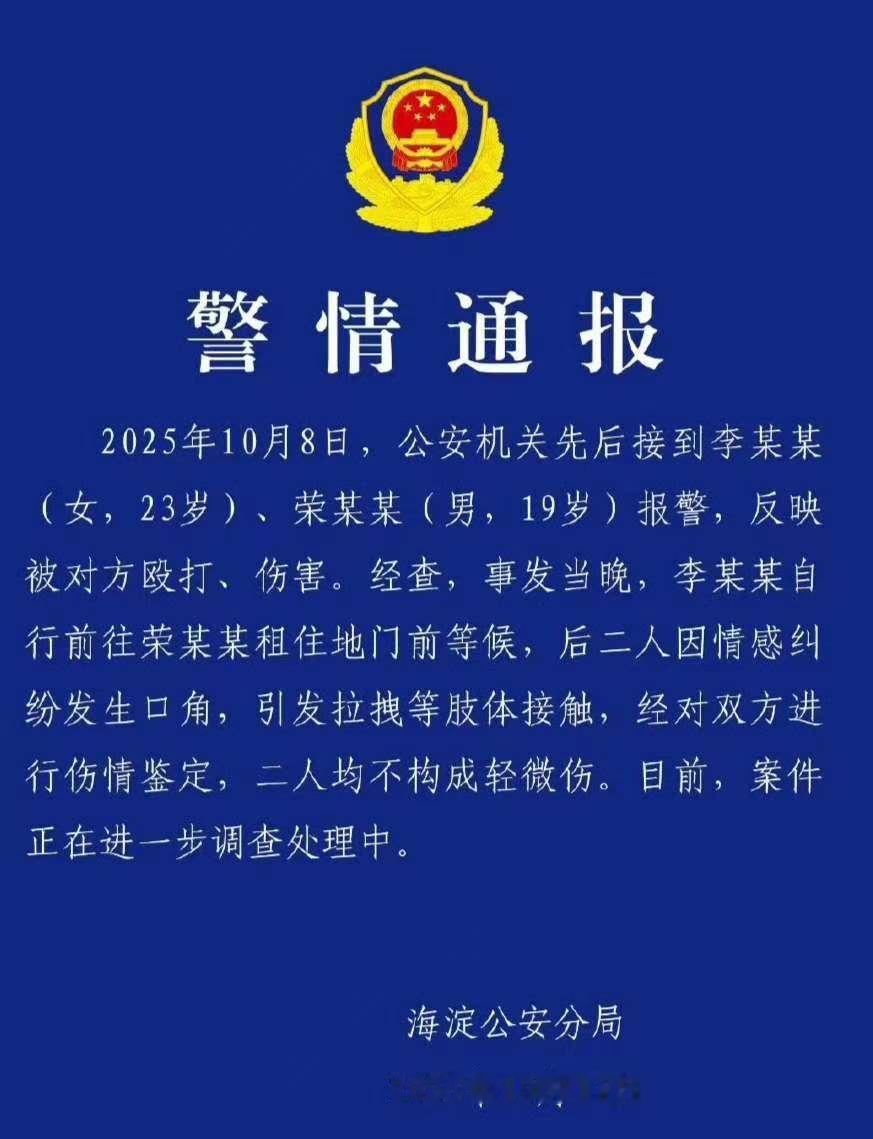 警方通报荣梓杉李禹熹纠纷男19女23，女的要大好几岁，这是不是对男的有利的情节