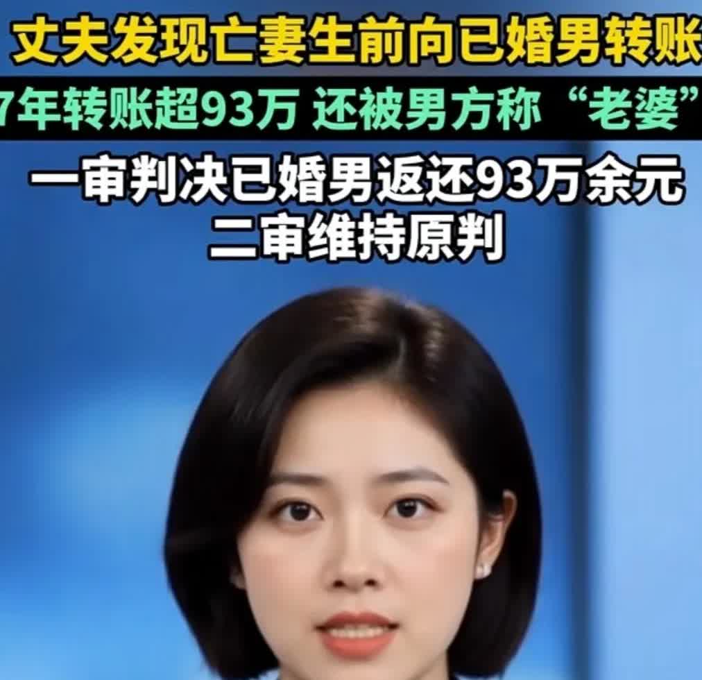 你可敢信，浙江宁波，老婆因病过世老公发现，生前她连续7年给陌生男子大额转账，