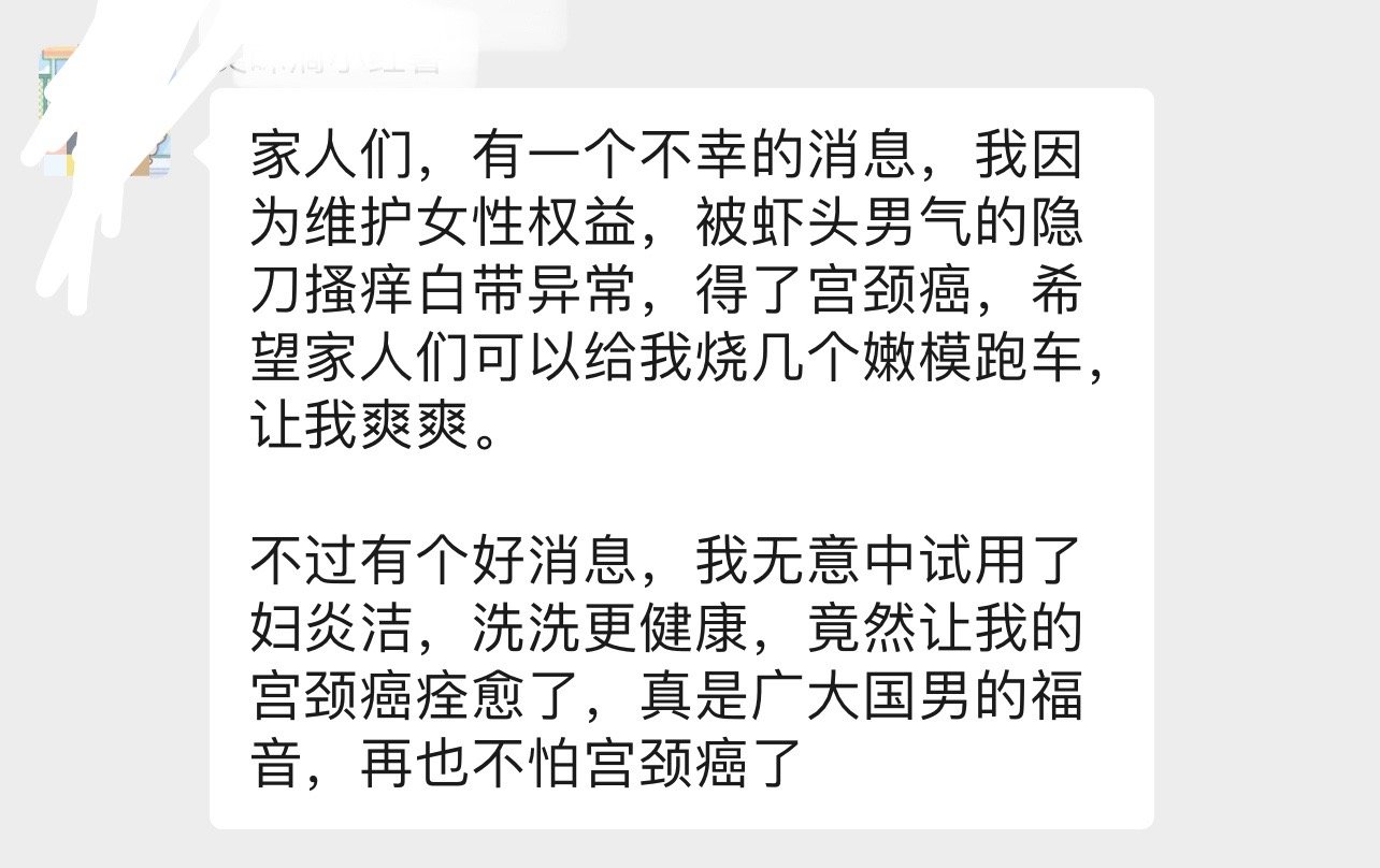 网友投稿：家人们，有一个不幸的消息，我因为维护女性权益，被虾头男气的隐刀搔痒白带