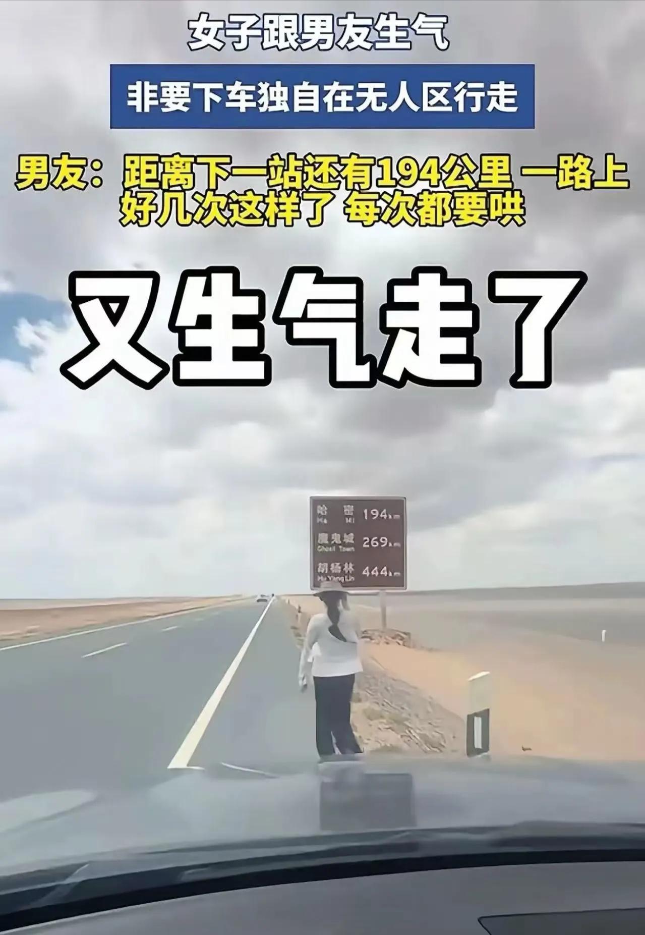 任性险丧命！情侣旅途争吵，女生执意独闯194公里无人区，男友劝阻无果崩溃，网友集