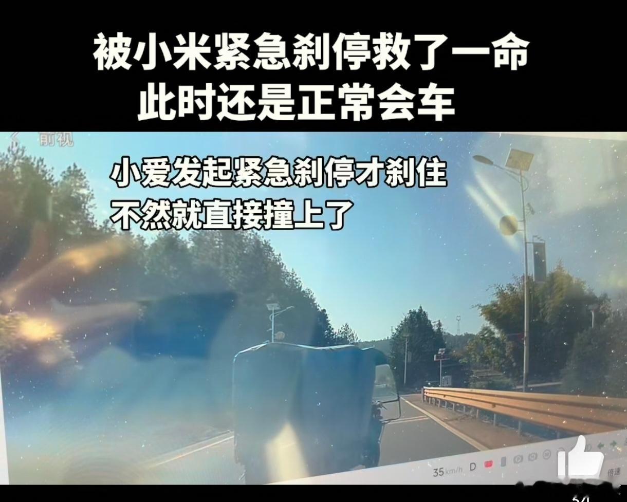 这是小米汽车的AEB刹停规避了事故，不管别的先留着…