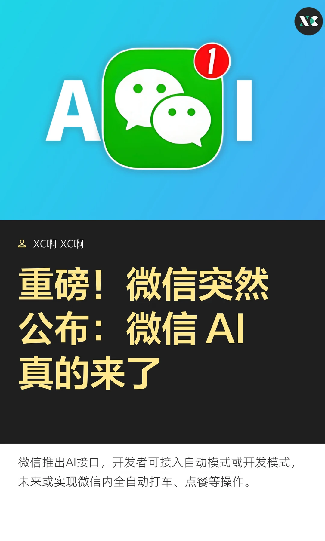 重磅！微信突然公布：微信 AI真的来了