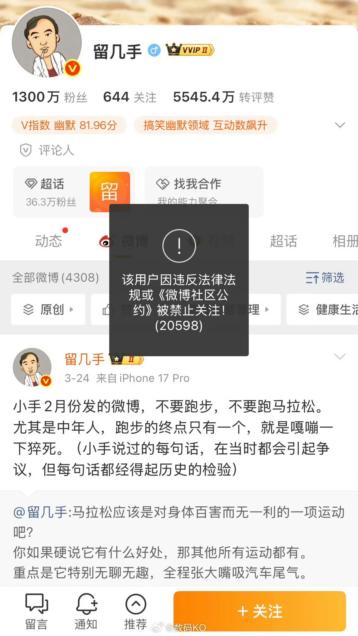 东北网红数量减一。