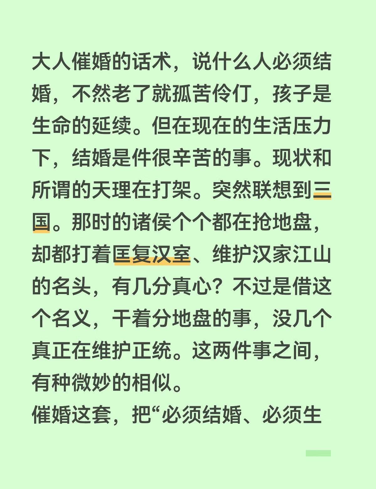 催婚是维护不存在的正统结婚的好处