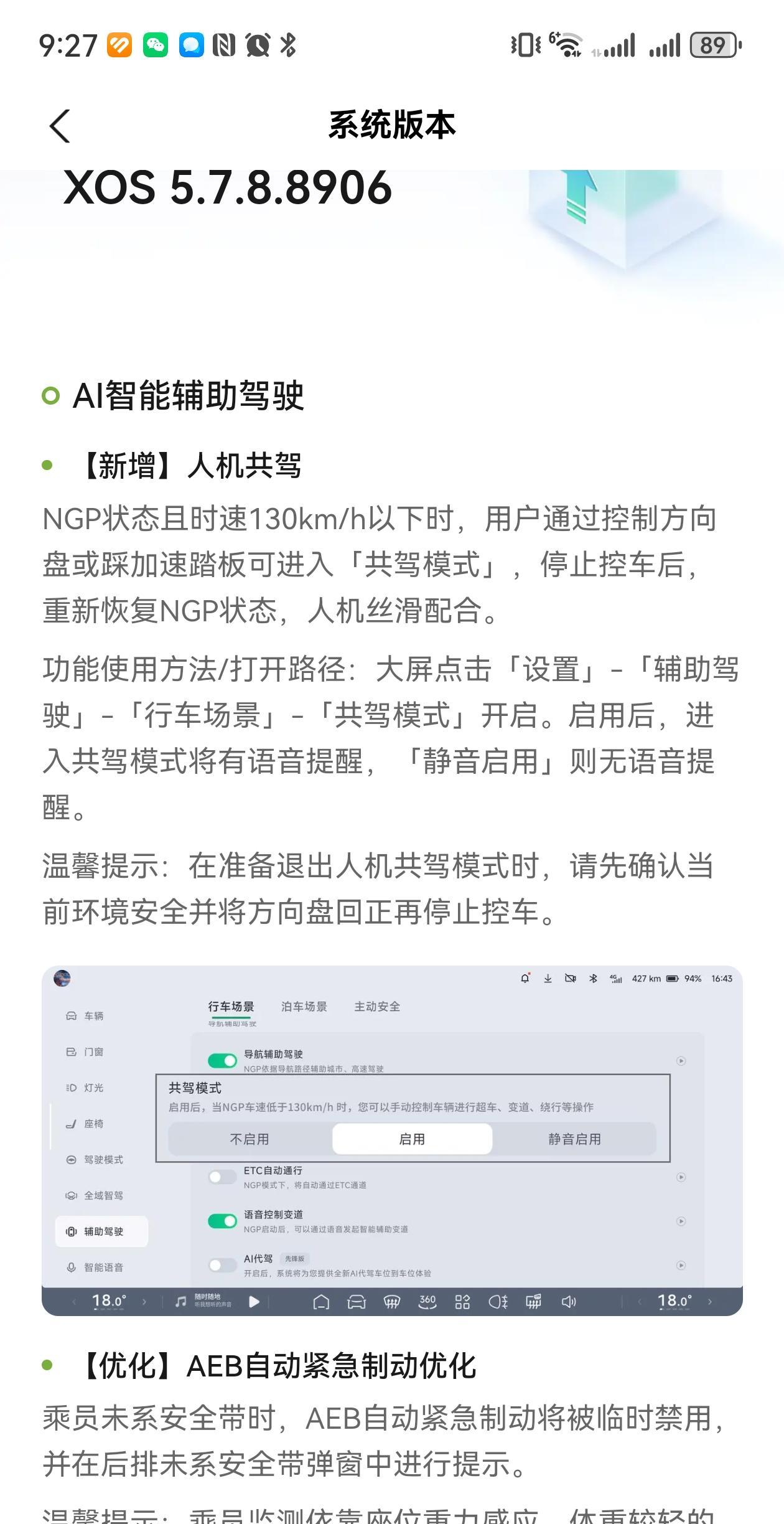 小鹏X9的系统又升级到了5.7.8.8096。主要是：1、新增人机共驾，速度要