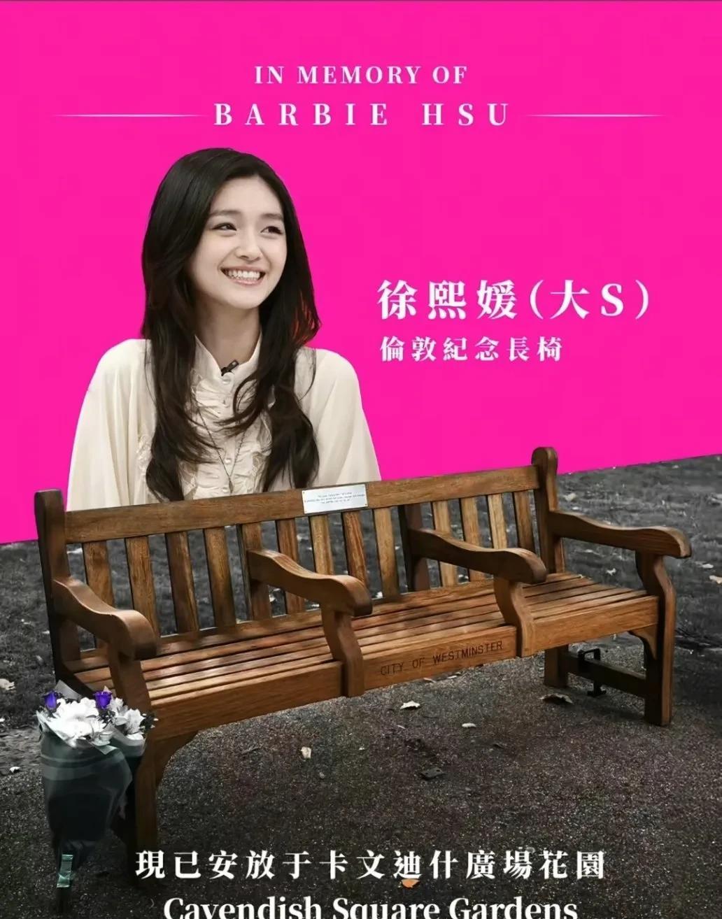 大S纪念长椅在英国伦敦落成，还有好多人在爱她伦敦粉丝通过社交媒体发起募捐，仅3