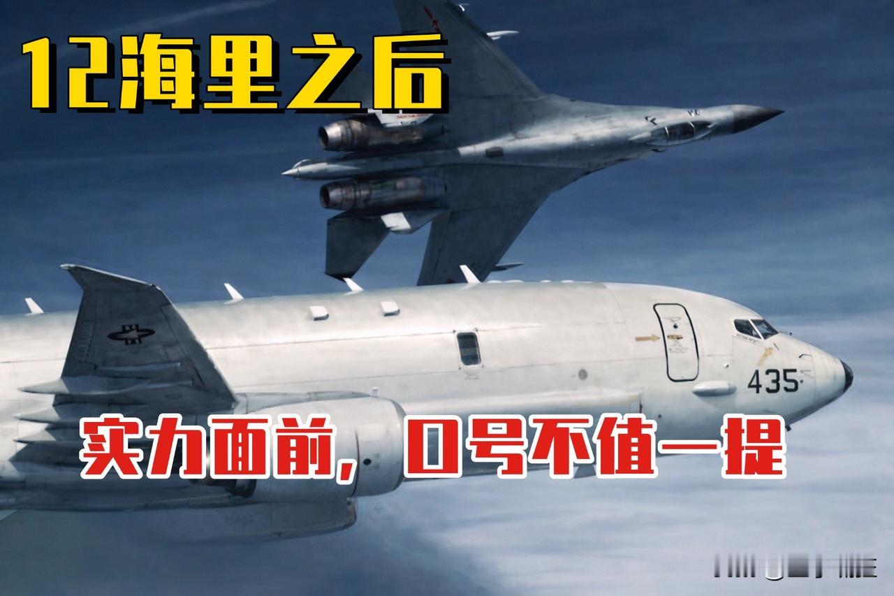 “正义使命2025”海陆空全面突破台湾所谓12海里领海，台F16飞机想去拦截被中