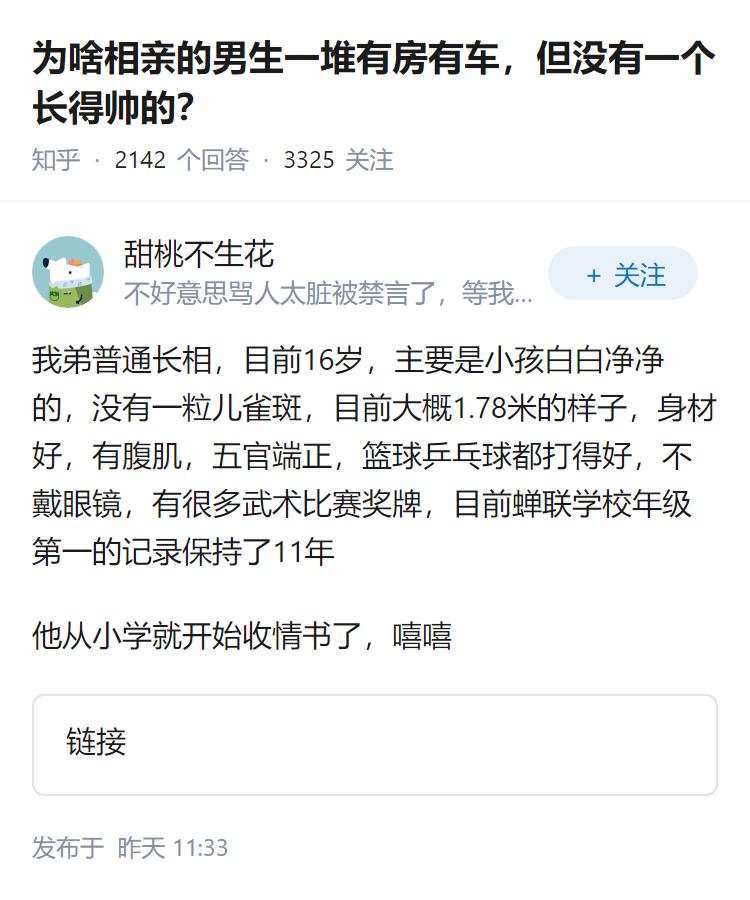 为啥相亲的男生一堆有房有车，但没有一个长得帅的？