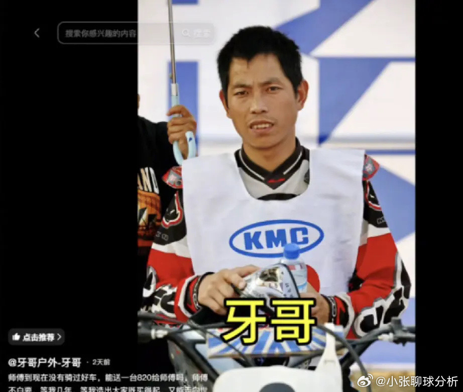 曾借钱资助张雪8万元创业师父喊话：没骑过好车能送我一台820吗近期，39岁的