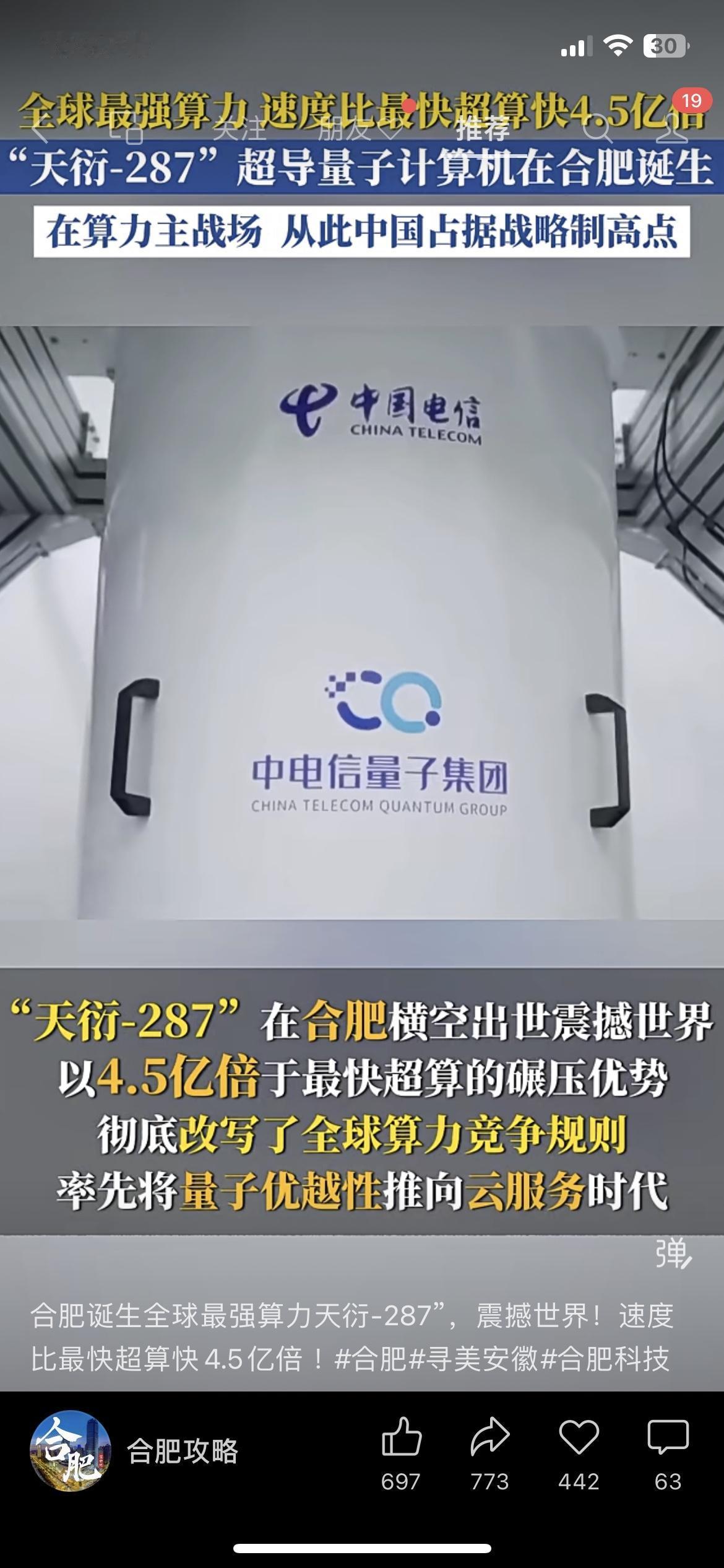 合肥又搞大动作！“天衍-287”量子计算机速度是最快超算的4.5亿倍！合肥刚爆