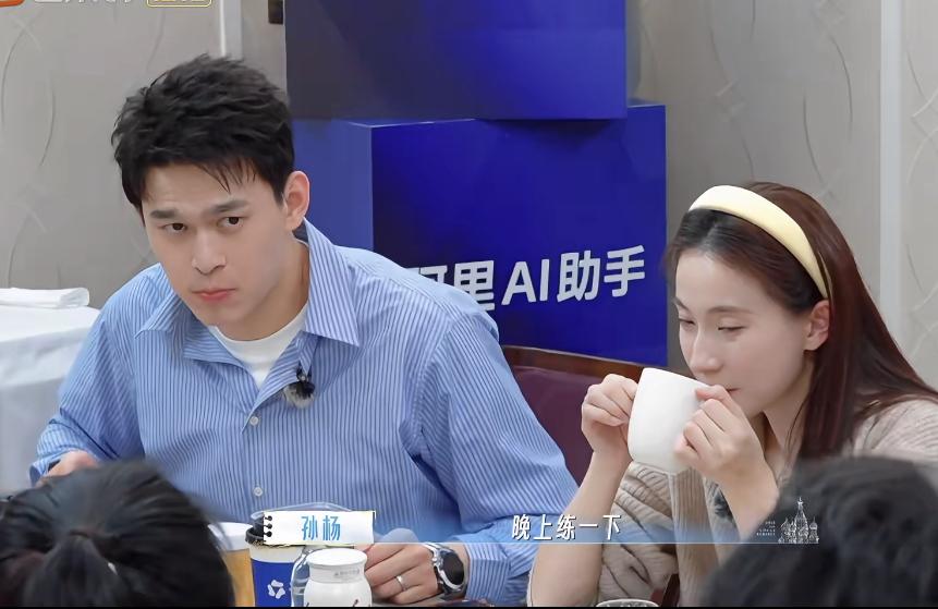 孙杨其实没啥坏心眼，还有点憨憨的，好在同行的嘉宾都理解他，孙程潇还为他澄清。