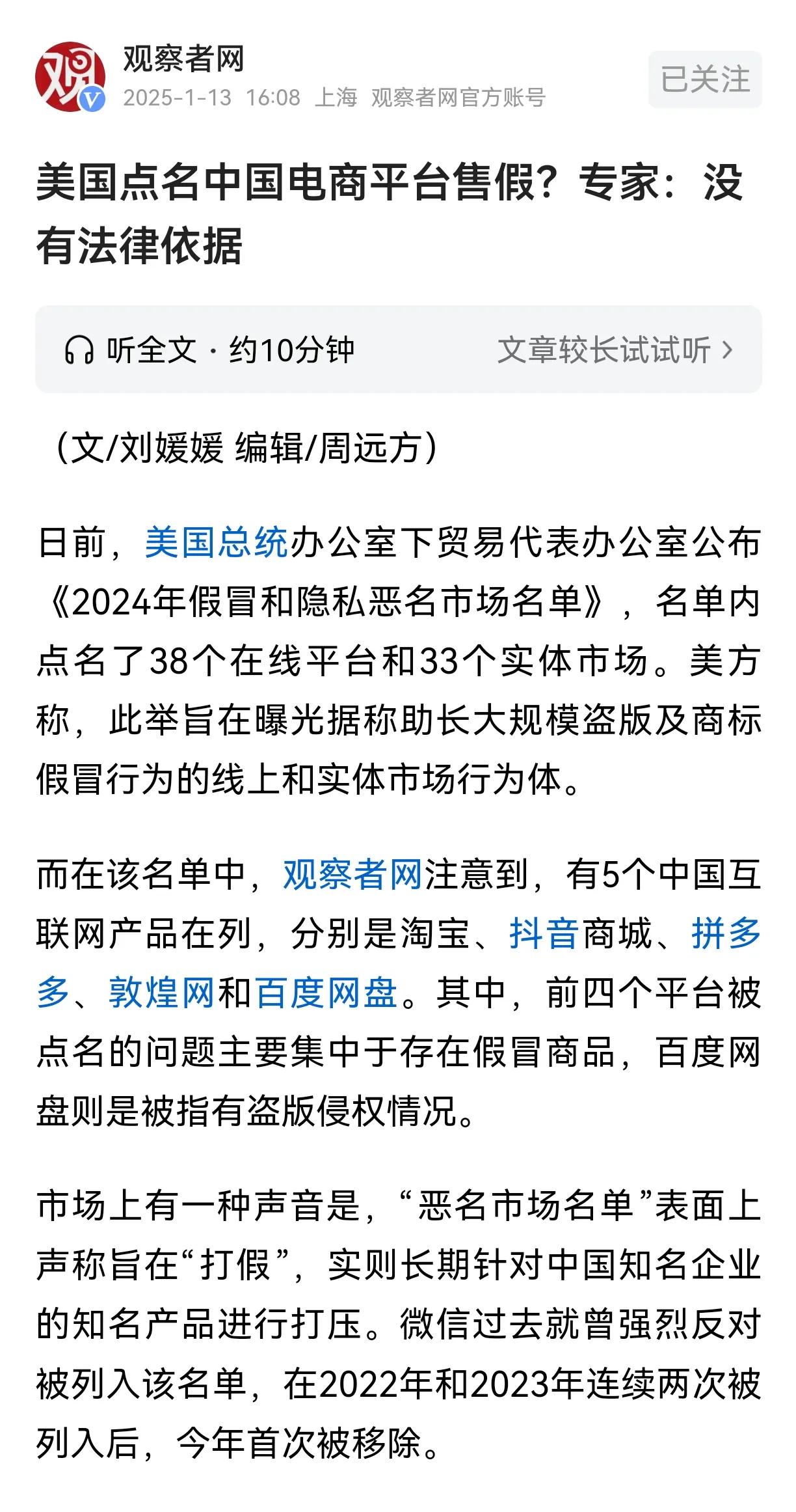 美国点名中国电商平台售假，一些国内行业专家却表示没有法律依据，看到这我突然想笑了