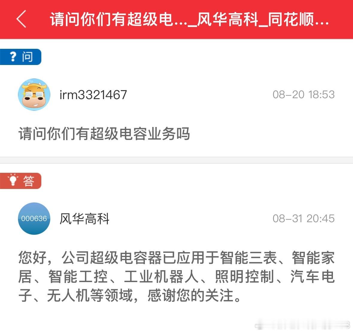 风华高科：确认有超级电容业务，但别过度解读风华高科在互动平台明确回复，公司超级电容器已落地应用，覆盖