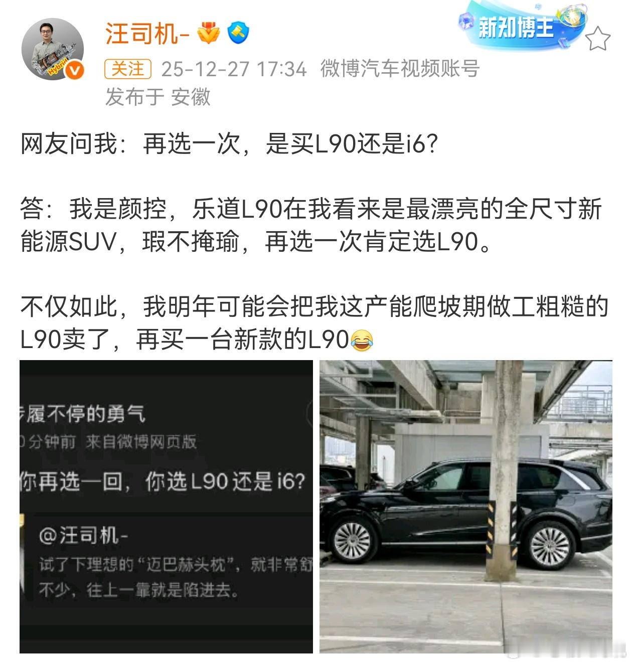 时间会证明乐道L90是20～30万价位最好的大三排SUV这个时间不会太久明年就可