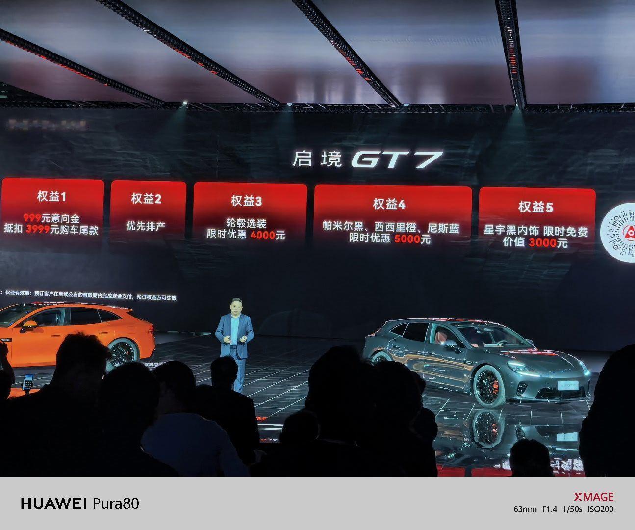启境GT7预售价：21.99万～30.99万，大家猜中价格了吗？上市到时估计还有
