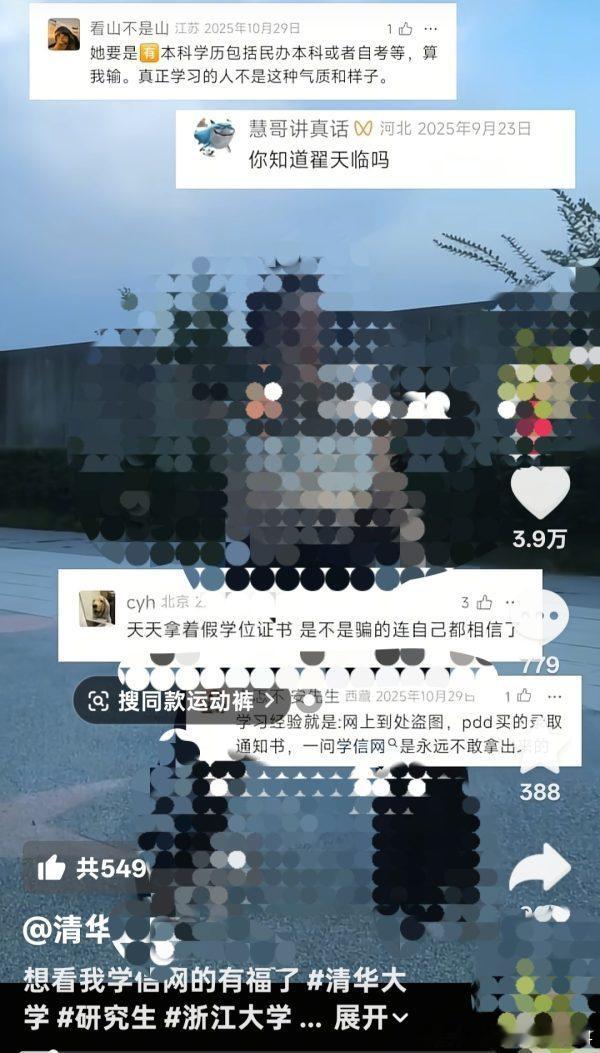 虽然反击很舒服但我感觉她恨不得把“我是清华的”纹身上名字是清华主页也是。。