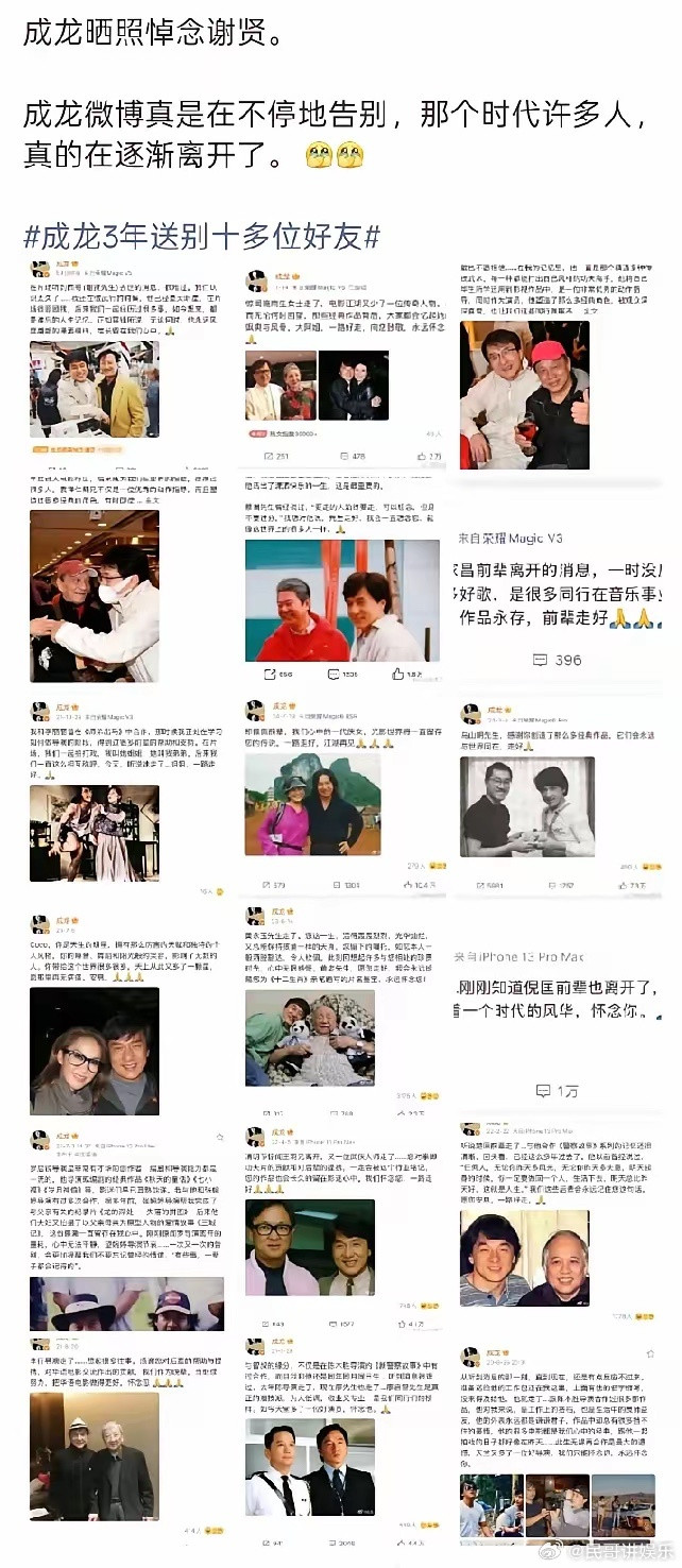 成龙大哥估计现在瑟瑟发抖，原因很简单，他年纪越来越大，四年内送别了15位好朋友昨