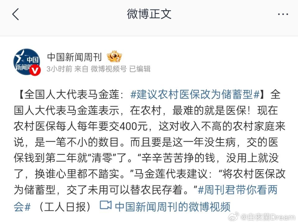 建议将农村医保改为储蓄型建议将农村医保改为储蓄型，交了未用可以替农民存着。