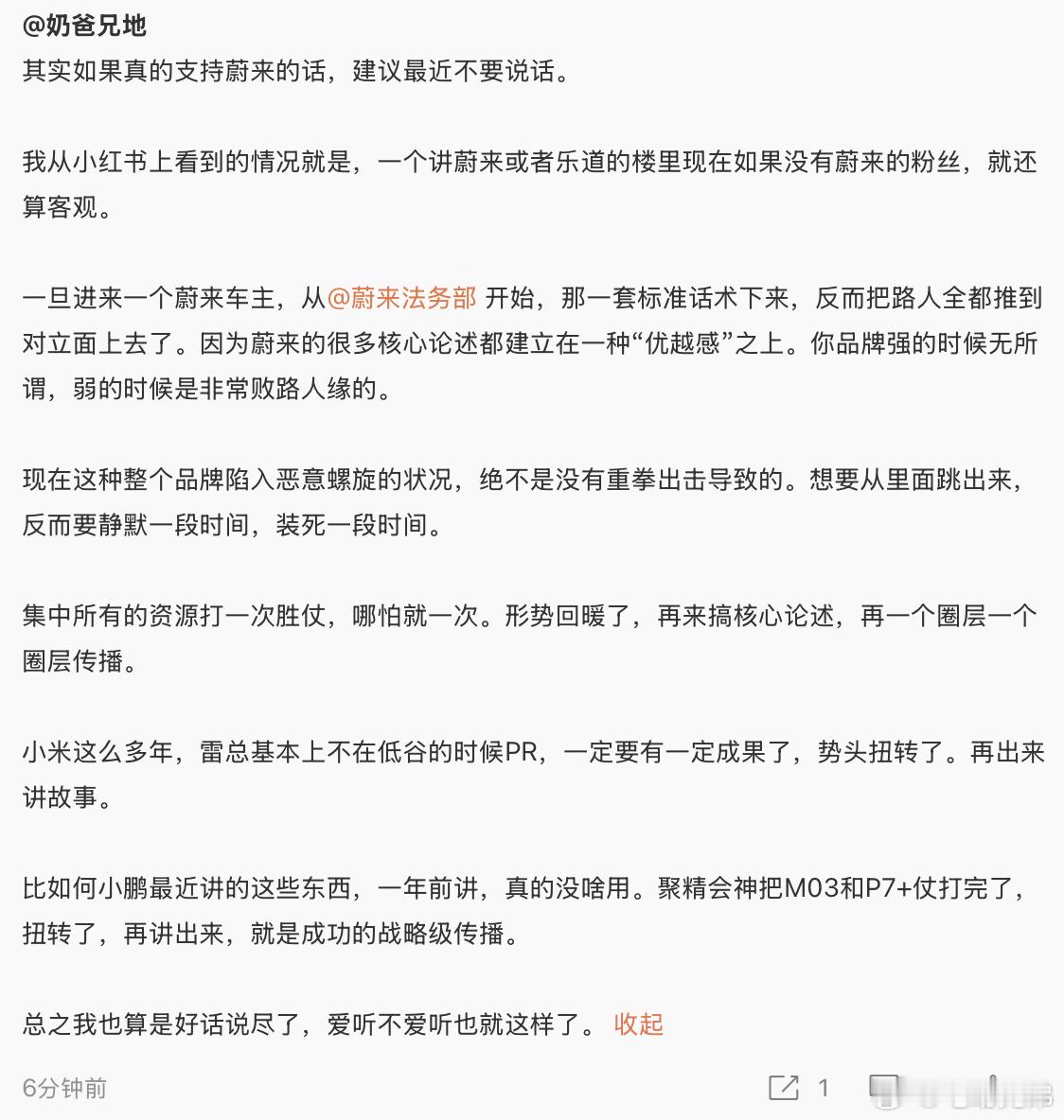 奶爸说的这段仅部分认同，小鹏在去年低谷的时候也没有晚点专访，识时务的媒体在群访环