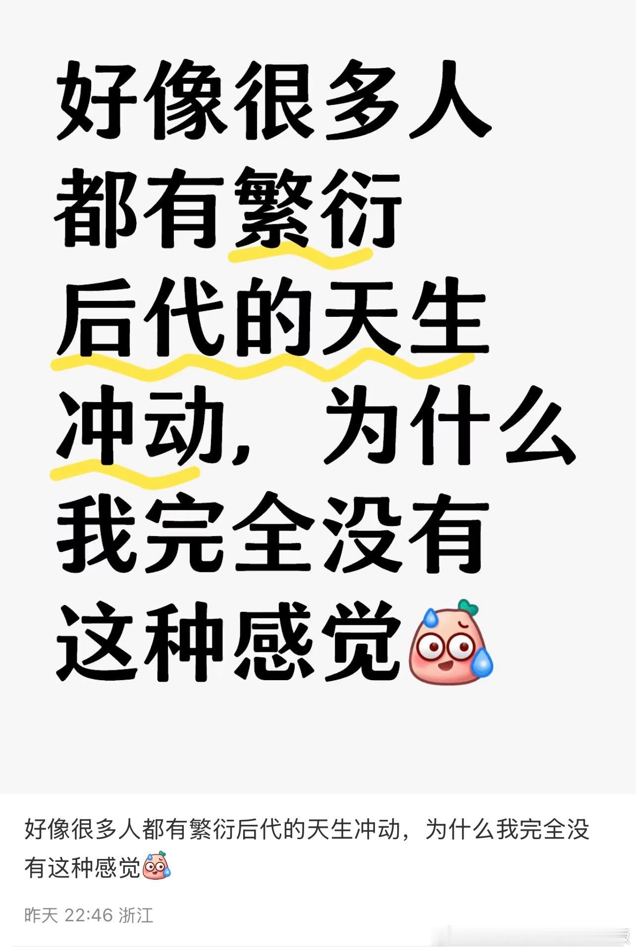 为什么有的人没有繁衍后代的天生冲动​​​