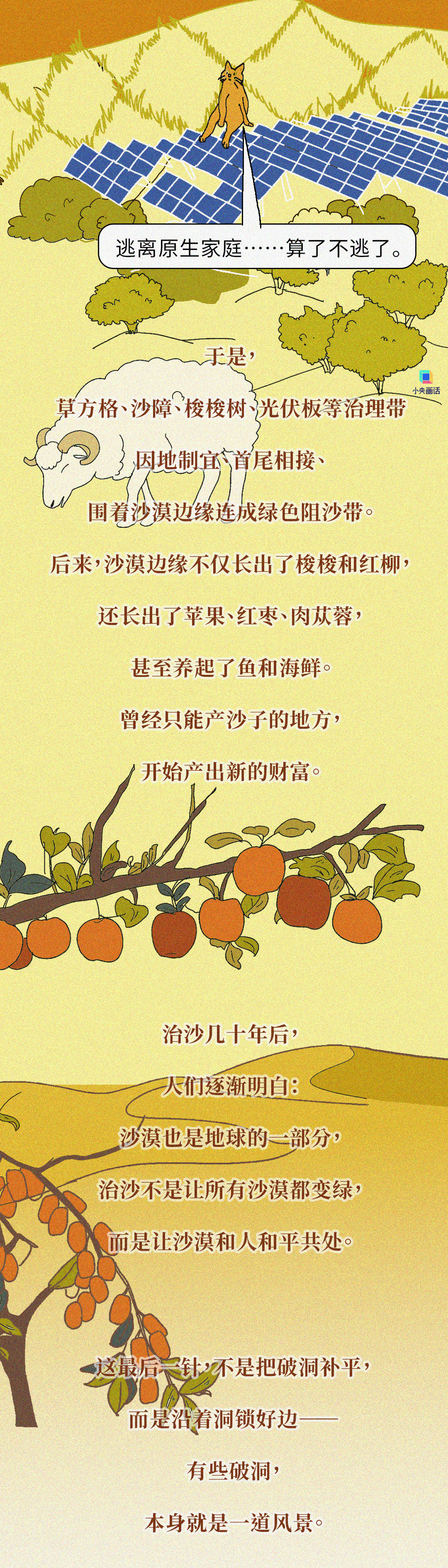 【为啥现在的沙尘暴比小时候少了】治沙不是把沙漠种成森林如果你是个北方人，应该对充