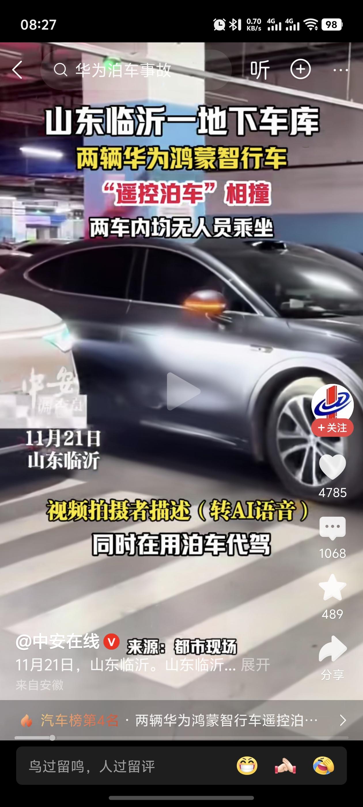 连被称为第一档次的华为智驾系统都这样，难怪到现在都只有比亚迪敢对自家的自动泊车兜