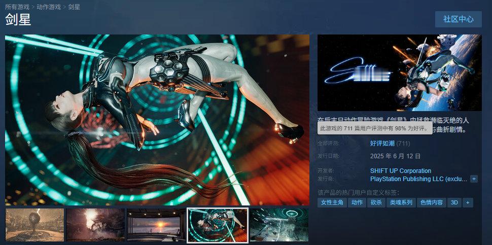 《剑星》现已上线Steam/Epic，售价258元，支持中文字幕和配音，特别好评