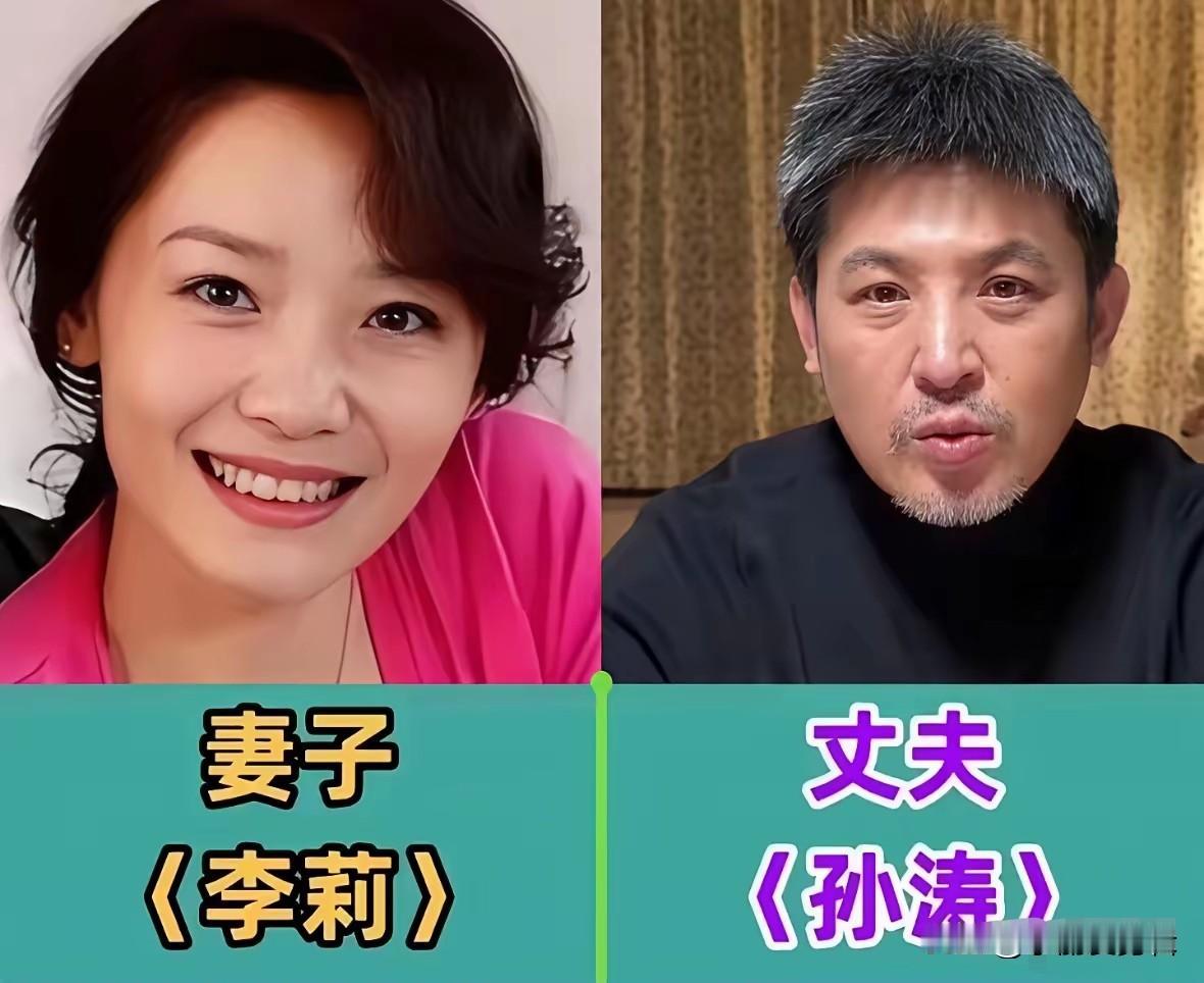 说起笑星的妻子，孙涛的爱人李莉真的特别低调。两人是军艺的同班同学，本身也是专业演