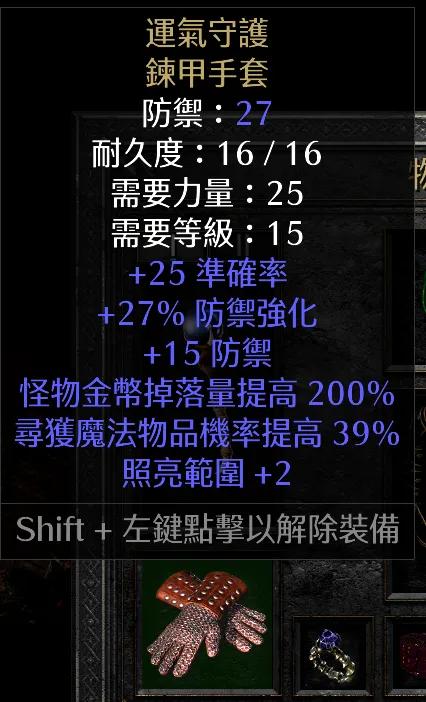 暗黑二重制版冰法开荒工作装之运气守护运气守护，暗金手套。运气守护是一件功能性