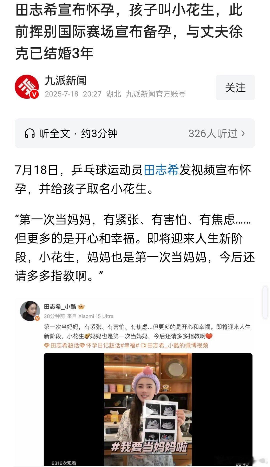 田志希宣布怀孕，孩子取名叫小花生​​​