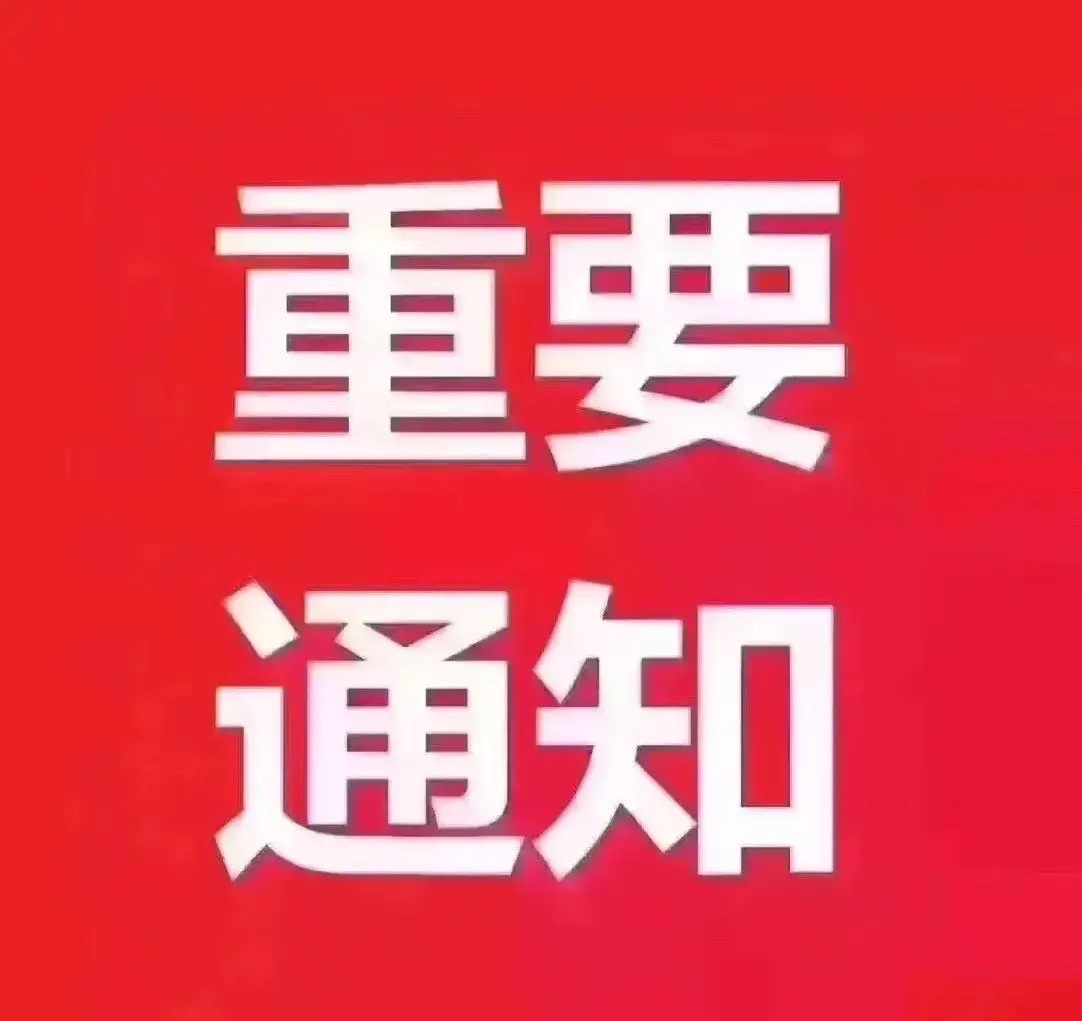 星期四股市个股利好利空重磅消息：看看有没有你的持仓股－、以下均是利好消息1.兴森