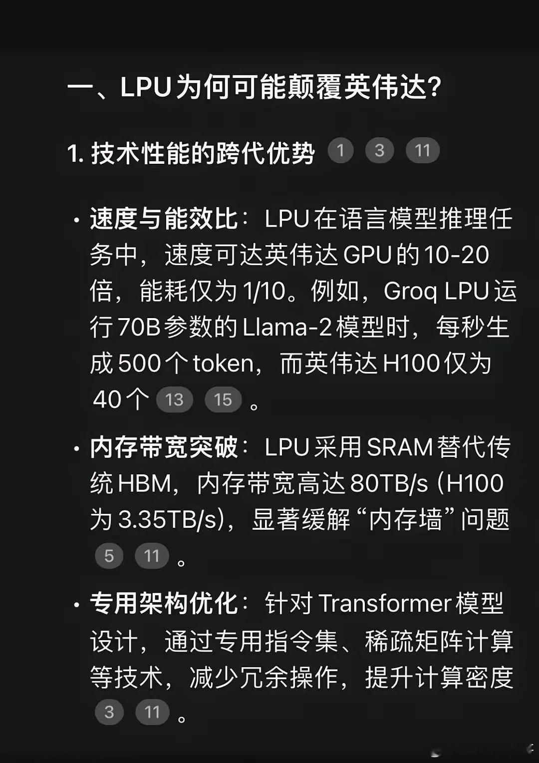 LPU有很大潜力颠覆英伟达。LPU速度约是GPU的20倍，就像跑车和普通轿车的速